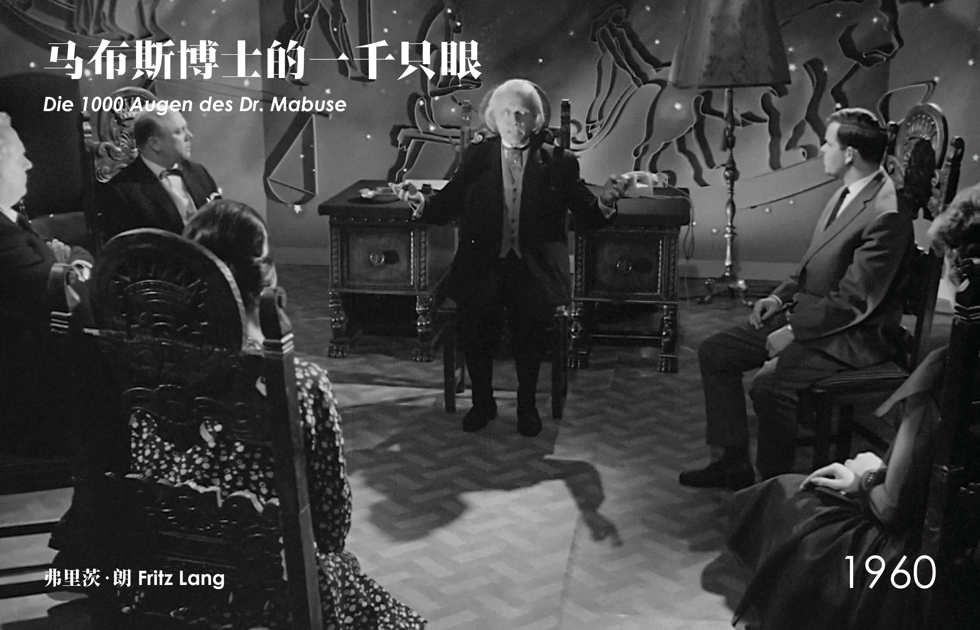 马布斯博士的一千只眼