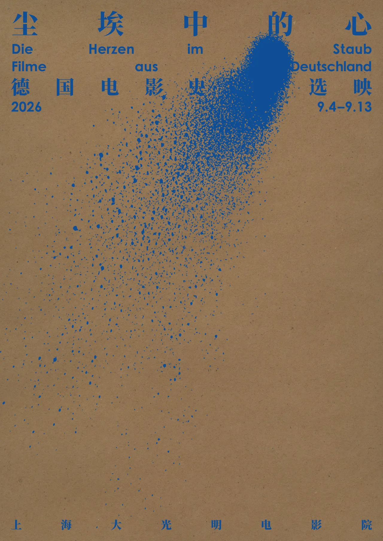 当我们的手将心从尘埃中捧起